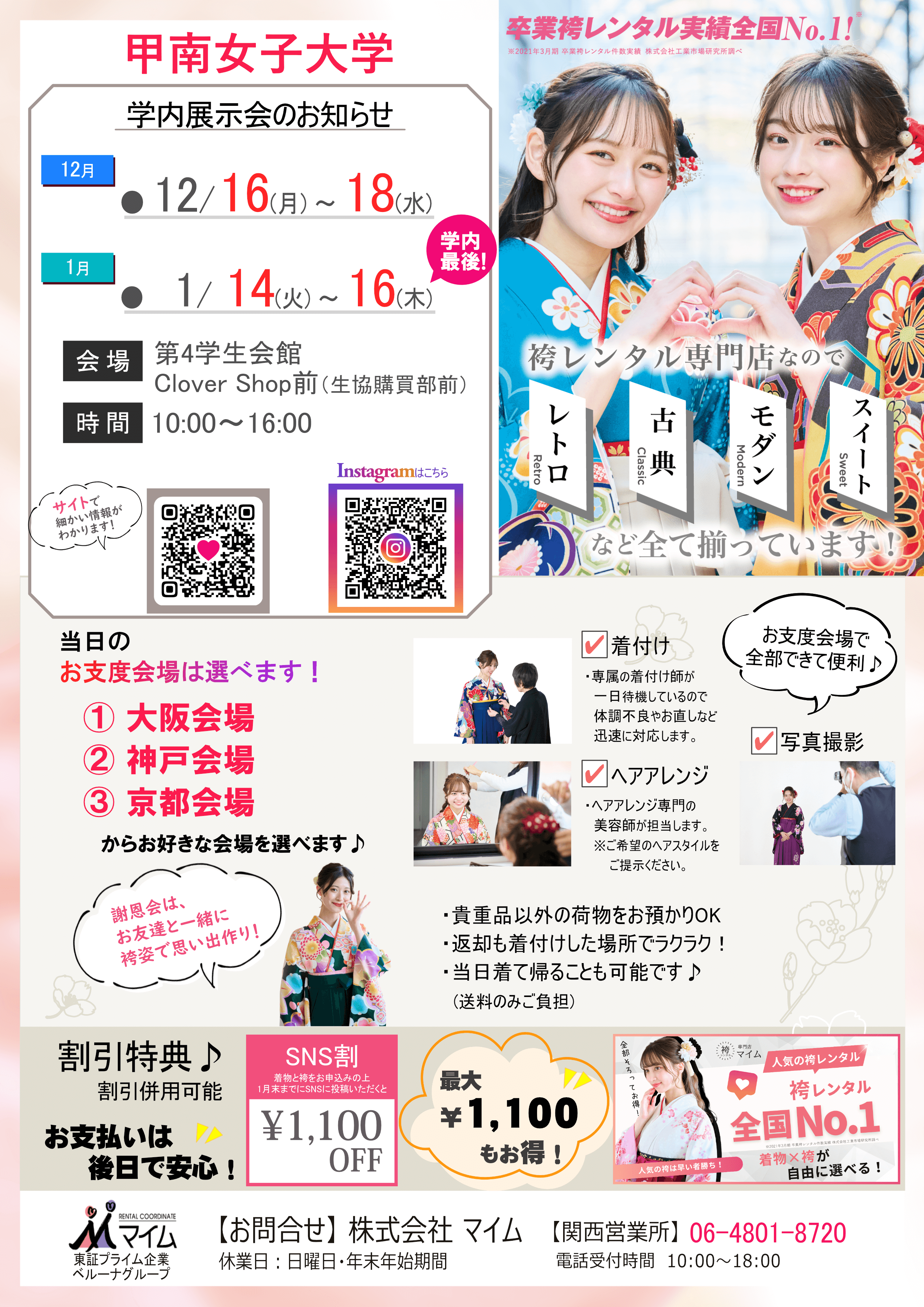 甲南女子大学　12,1月